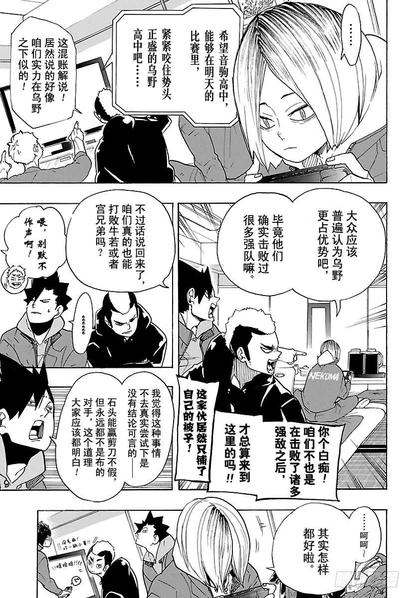 《排球少年！！》漫画最新章节第292话 仅此一次的夜晚免费下拉式在线观看章节第【15】张图片