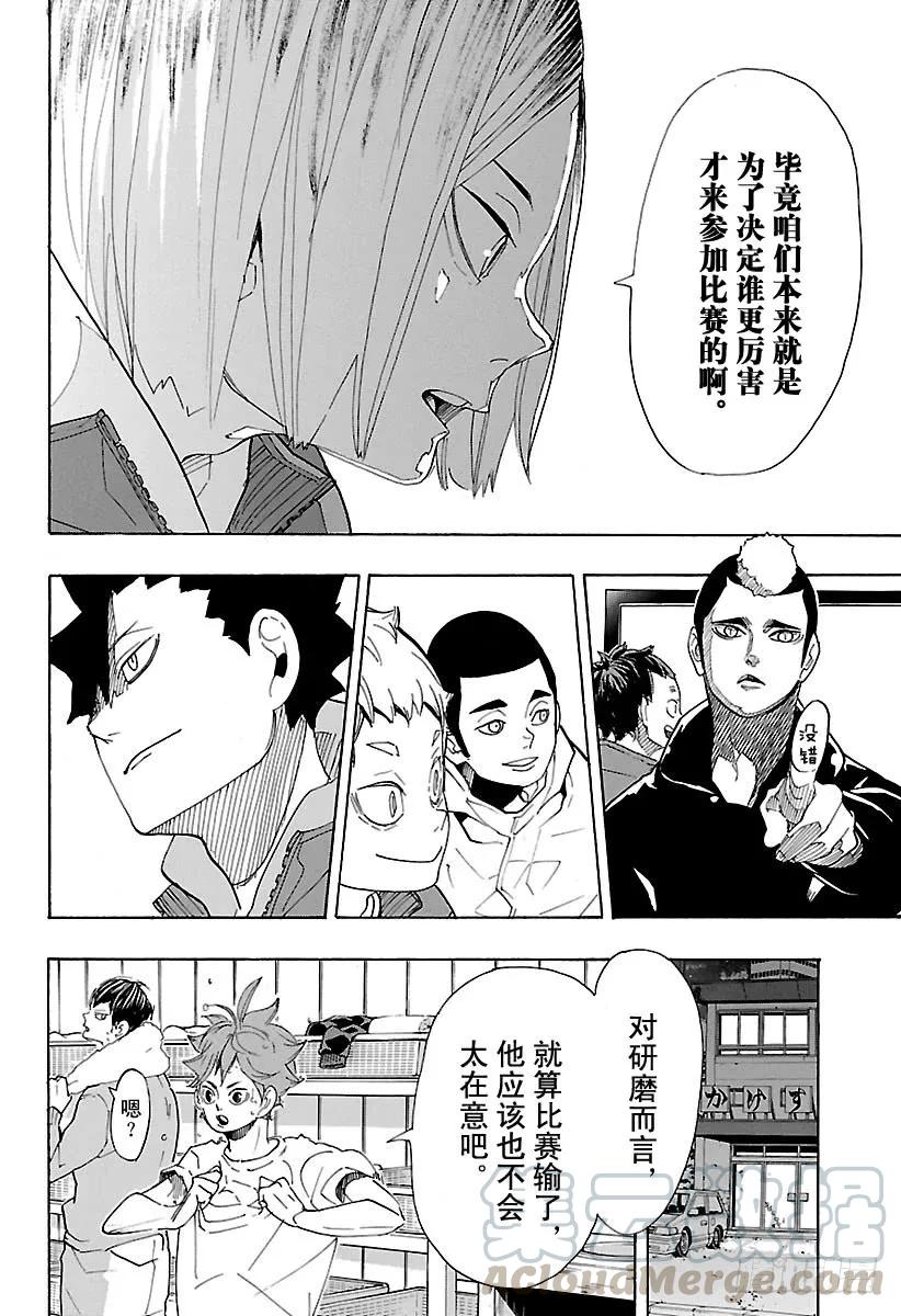 《排球少年！！》漫画最新章节第292话 仅此一次的夜晚免费下拉式在线观看章节第【16】张图片