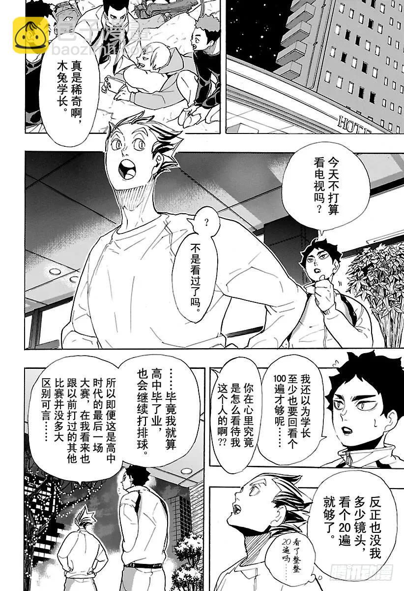 《排球少年！！》漫画最新章节第292话 仅此一次的夜晚免费下拉式在线观看章节第【8】张图片