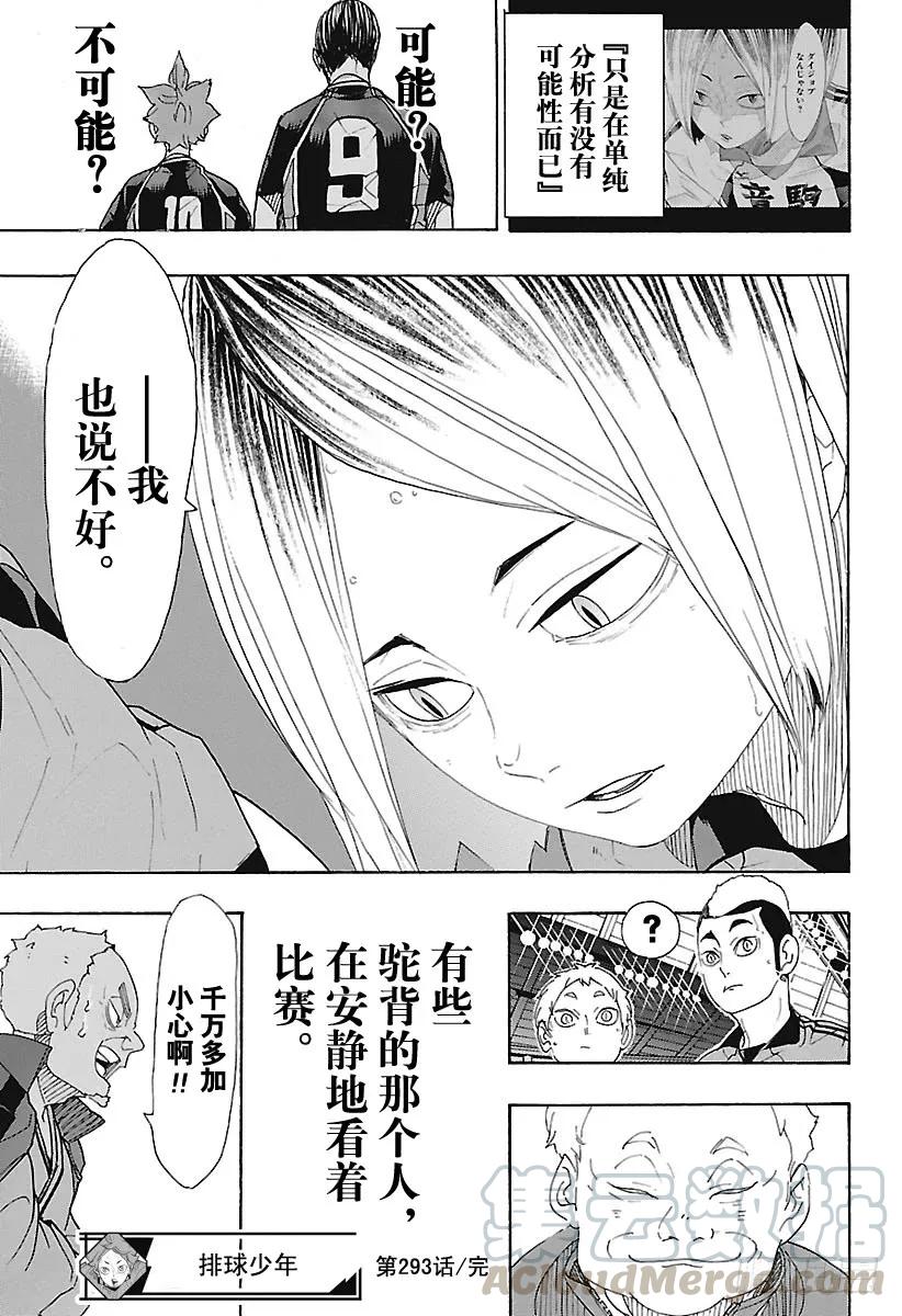 《排球少年！！》漫画最新章节第293话 约定之地免费下拉式在线观看章节第【19】张图片