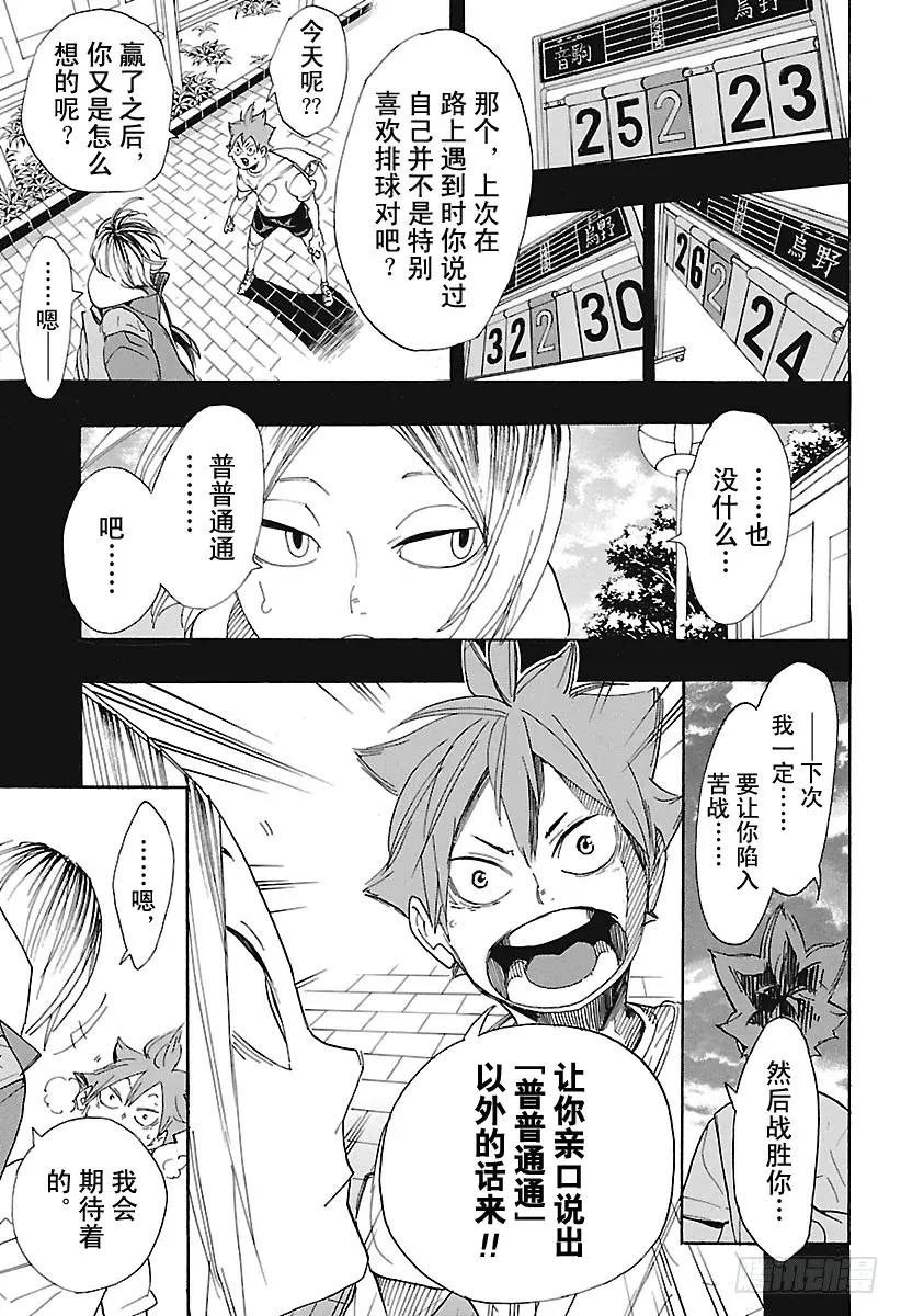 《排球少年！！》漫画最新章节第294话 垃圾场决战免费下拉式在线观看章节第【14】张图片