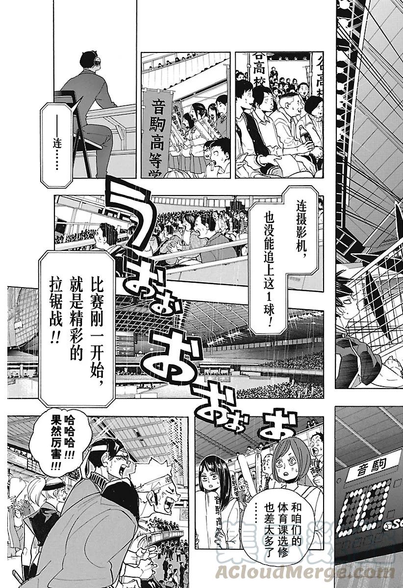 《排球少年！！》漫画最新章节第294话 垃圾场决战免费下拉式在线观看章节第【16】张图片