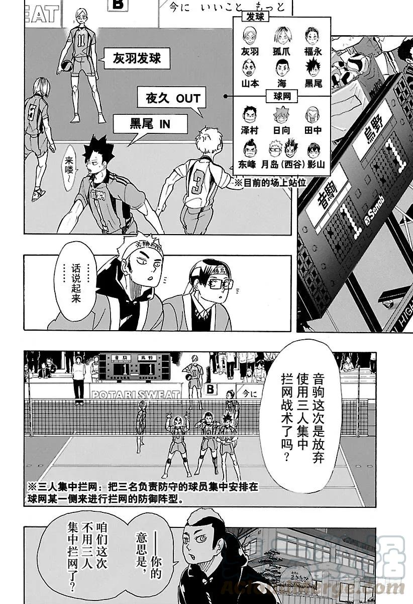 《排球少年！！》漫画最新章节第295话 乌鸦成精免费下拉式在线观看章节第【10】张图片