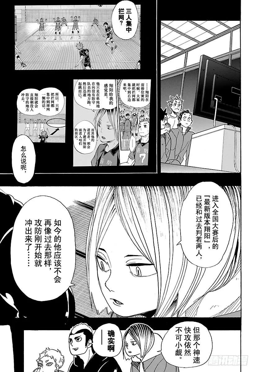 《排球少年！！》漫画最新章节第295话 乌鸦成精免费下拉式在线观看章节第【11】张图片