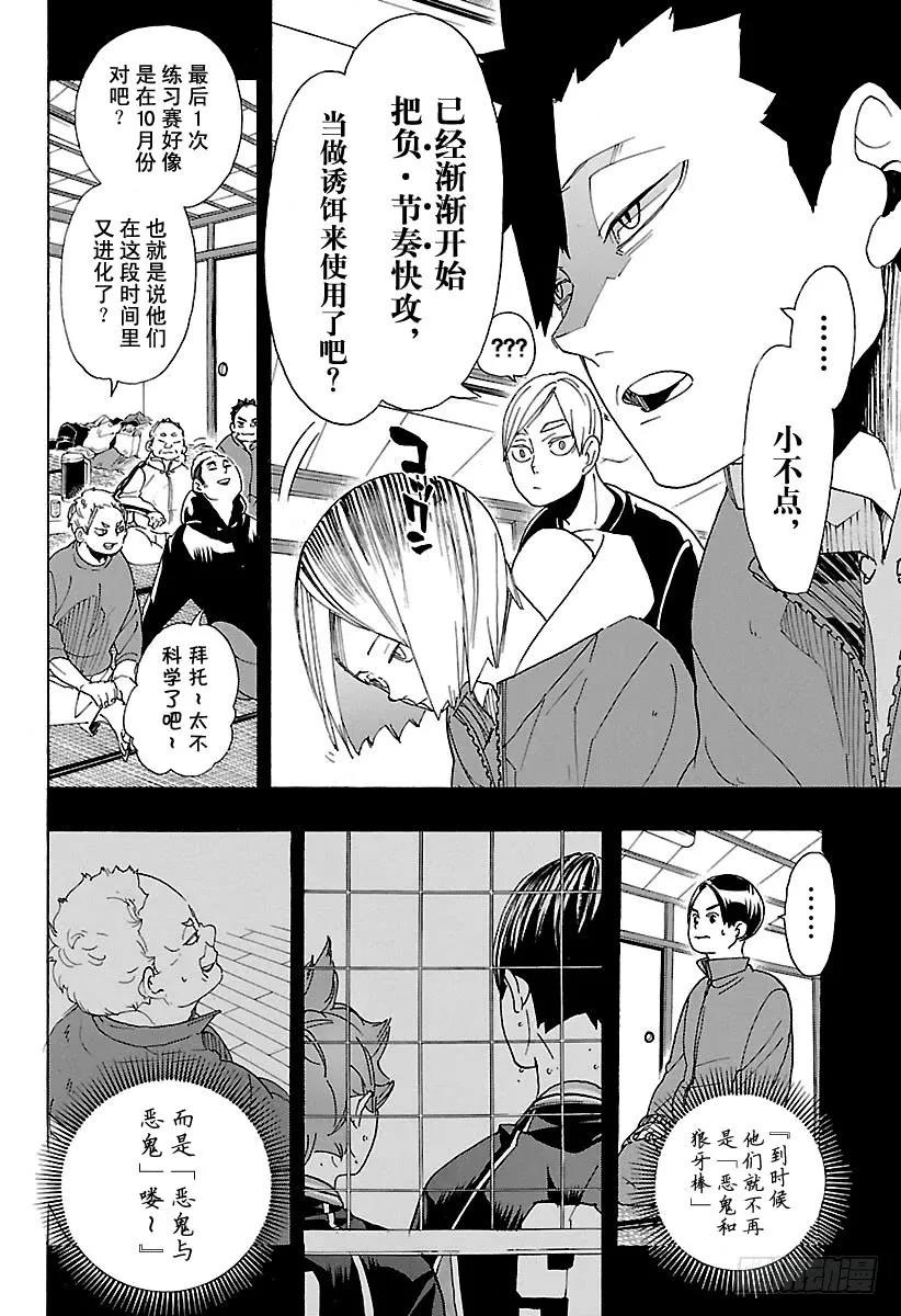 《排球少年！！》漫画最新章节第295话 乌鸦成精免费下拉式在线观看章节第【12】张图片