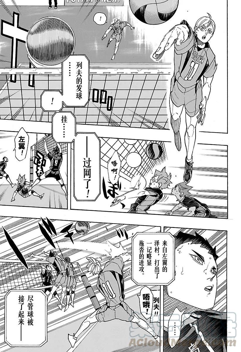 《排球少年！！》漫画最新章节第295话 乌鸦成精免费下拉式在线观看章节第【13】张图片