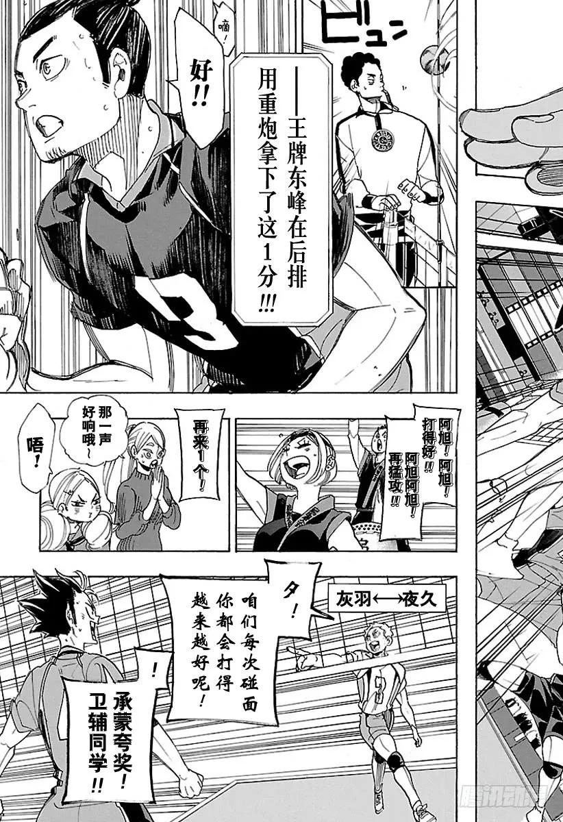 《排球少年！！》漫画最新章节第295话 乌鸦成精免费下拉式在线观看章节第【17】张图片