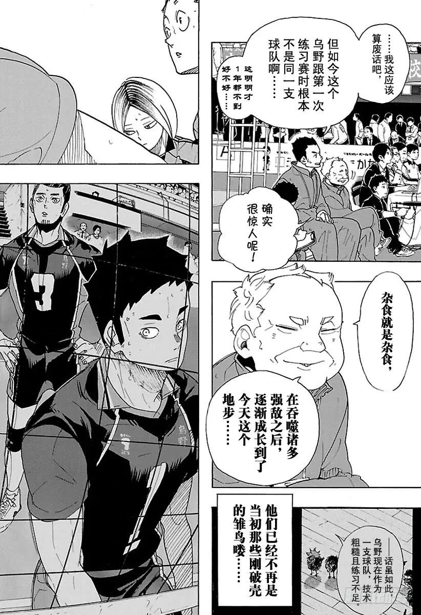 《排球少年！！》漫画最新章节第295话 乌鸦成精免费下拉式在线观看章节第【18】张图片