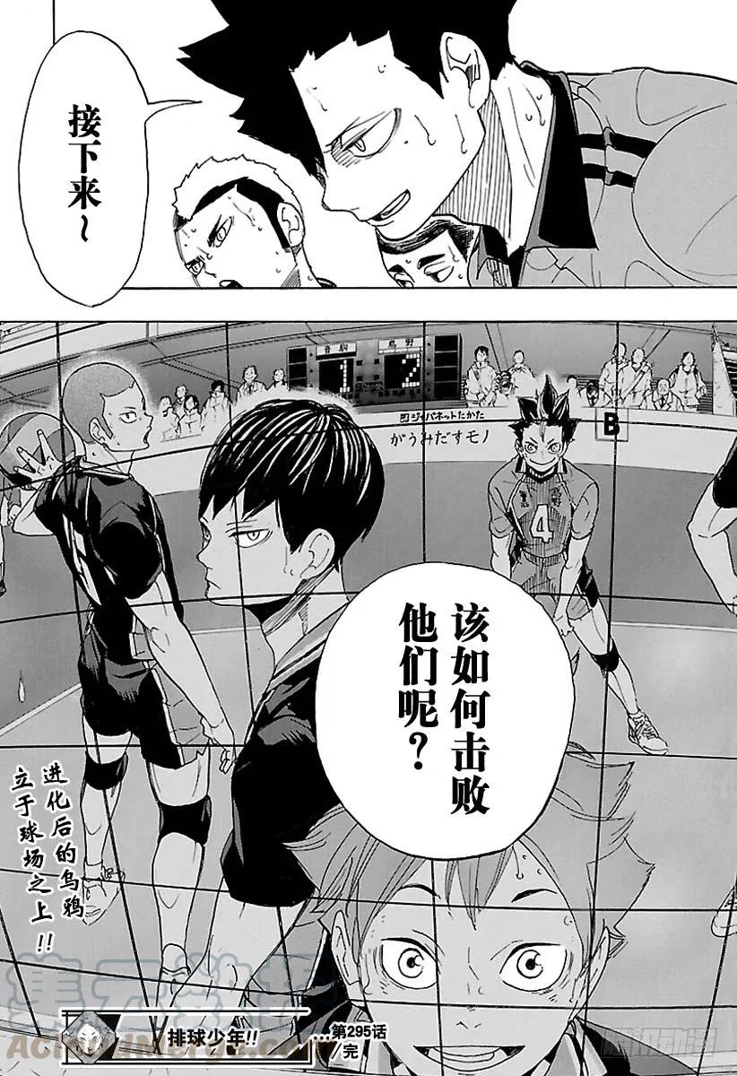 《排球少年！！》漫画最新章节第295话 乌鸦成精免费下拉式在线观看章节第【19】张图片