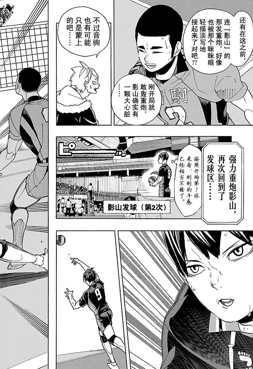 《排球少年！！》漫画最新章节第295话 乌鸦成精免费下拉式在线观看章节第【6】张图片