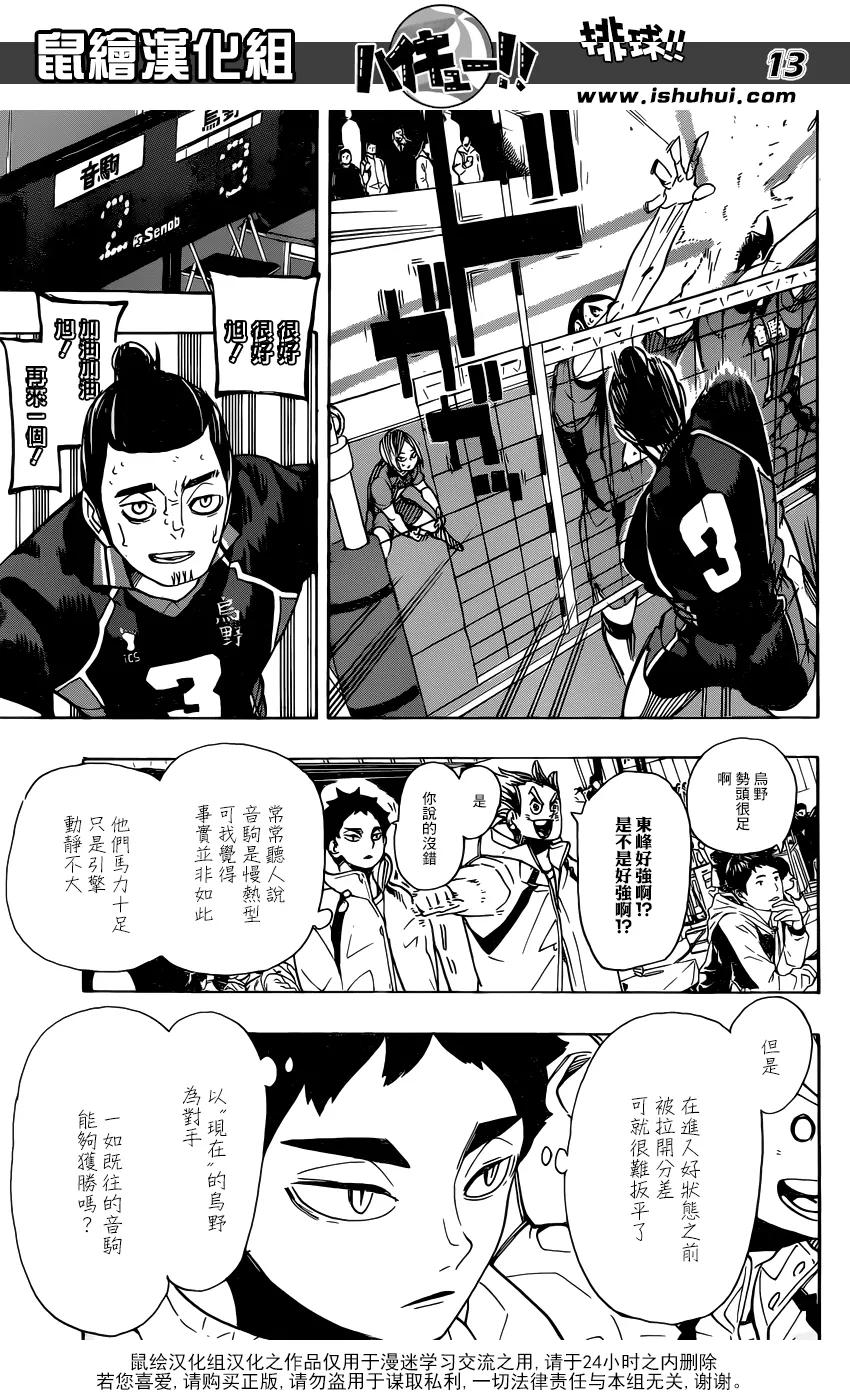 《排球少年！！》漫画最新章节第296话 同时进行免费下拉式在线观看章节第【12】张图片