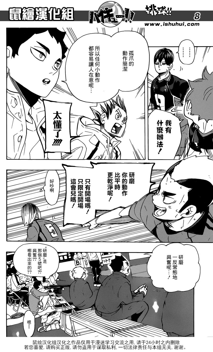 《排球少年！！》漫画最新章节第296话 同时进行免费下拉式在线观看章节第【7】张图片