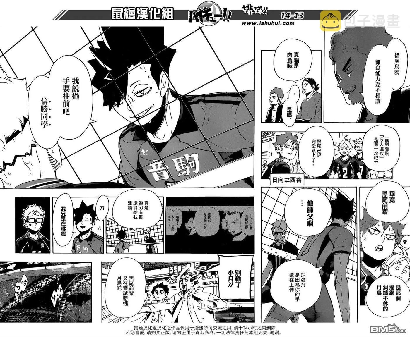 《排球少年！！》漫画最新章节第297话 师徒免费下拉式在线观看章节第【10】张图片