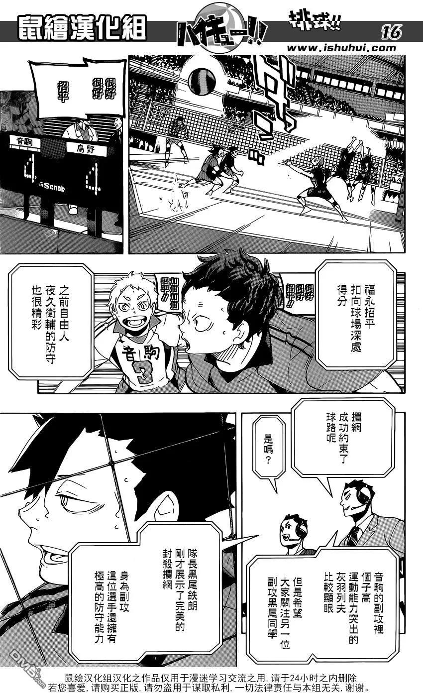 《排球少年！！》漫画最新章节第297话 师徒免费下拉式在线观看章节第【12】张图片