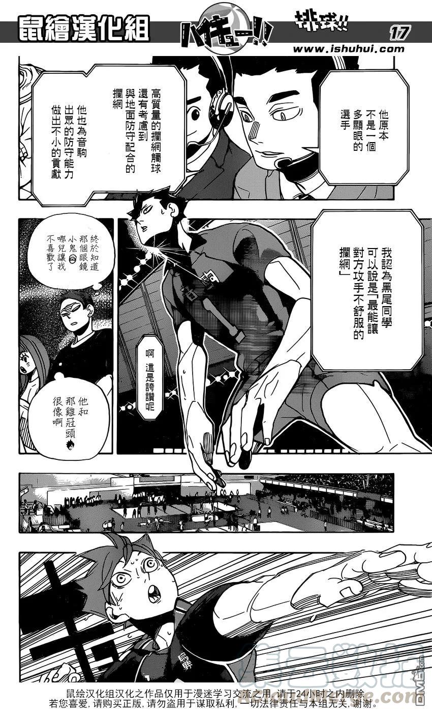 《排球少年！！》漫画最新章节第297话 师徒免费下拉式在线观看章节第【13】张图片