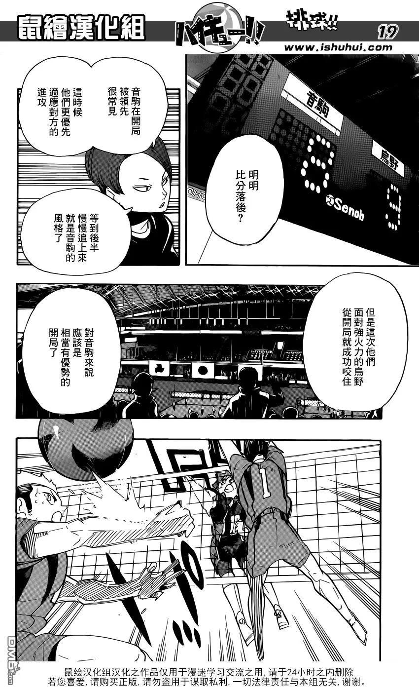 《排球少年！！》漫画最新章节第297话 师徒免费下拉式在线观看章节第【15】张图片