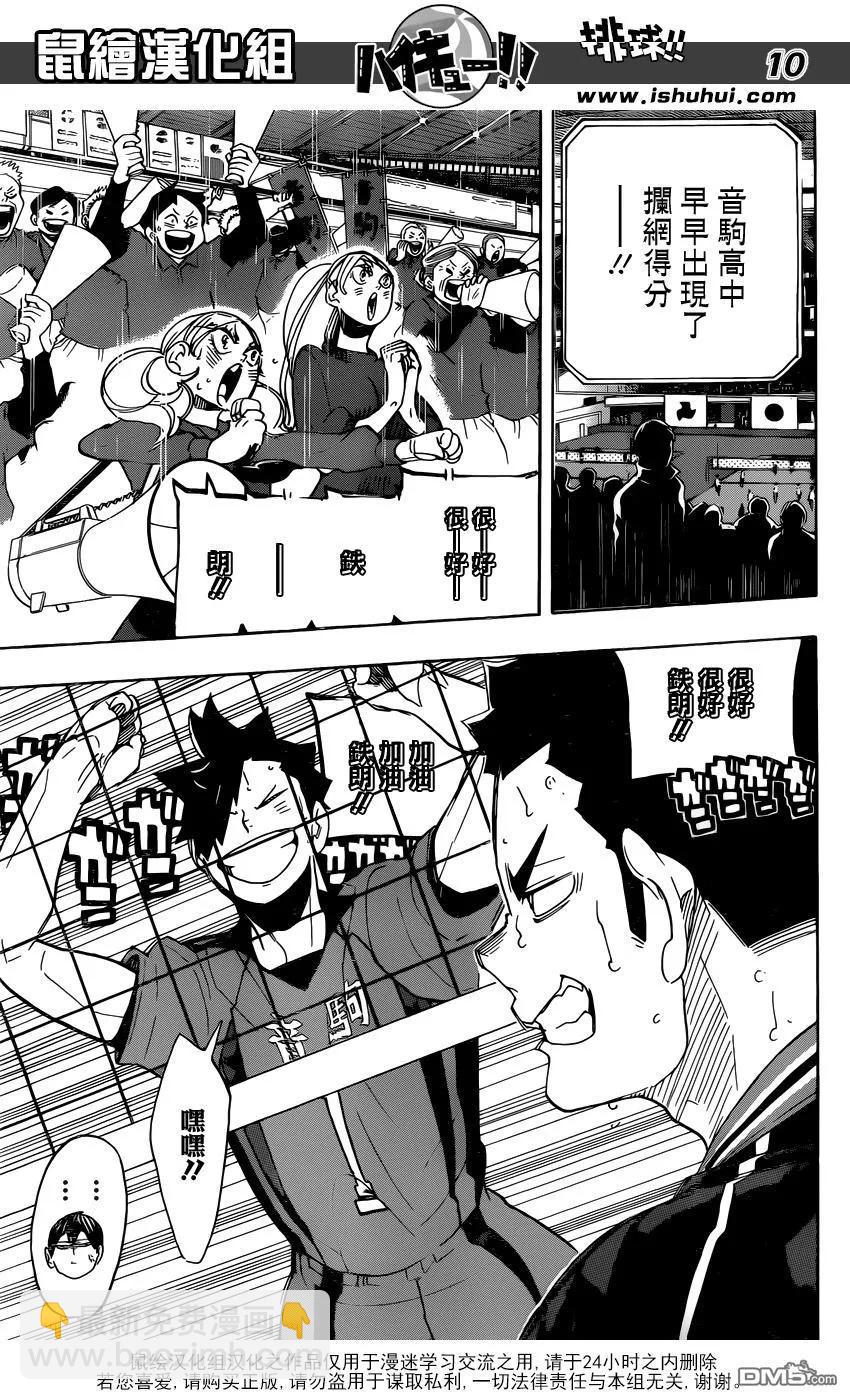 《排球少年！！》漫画最新章节第297话 师徒免费下拉式在线观看章节第【7】张图片