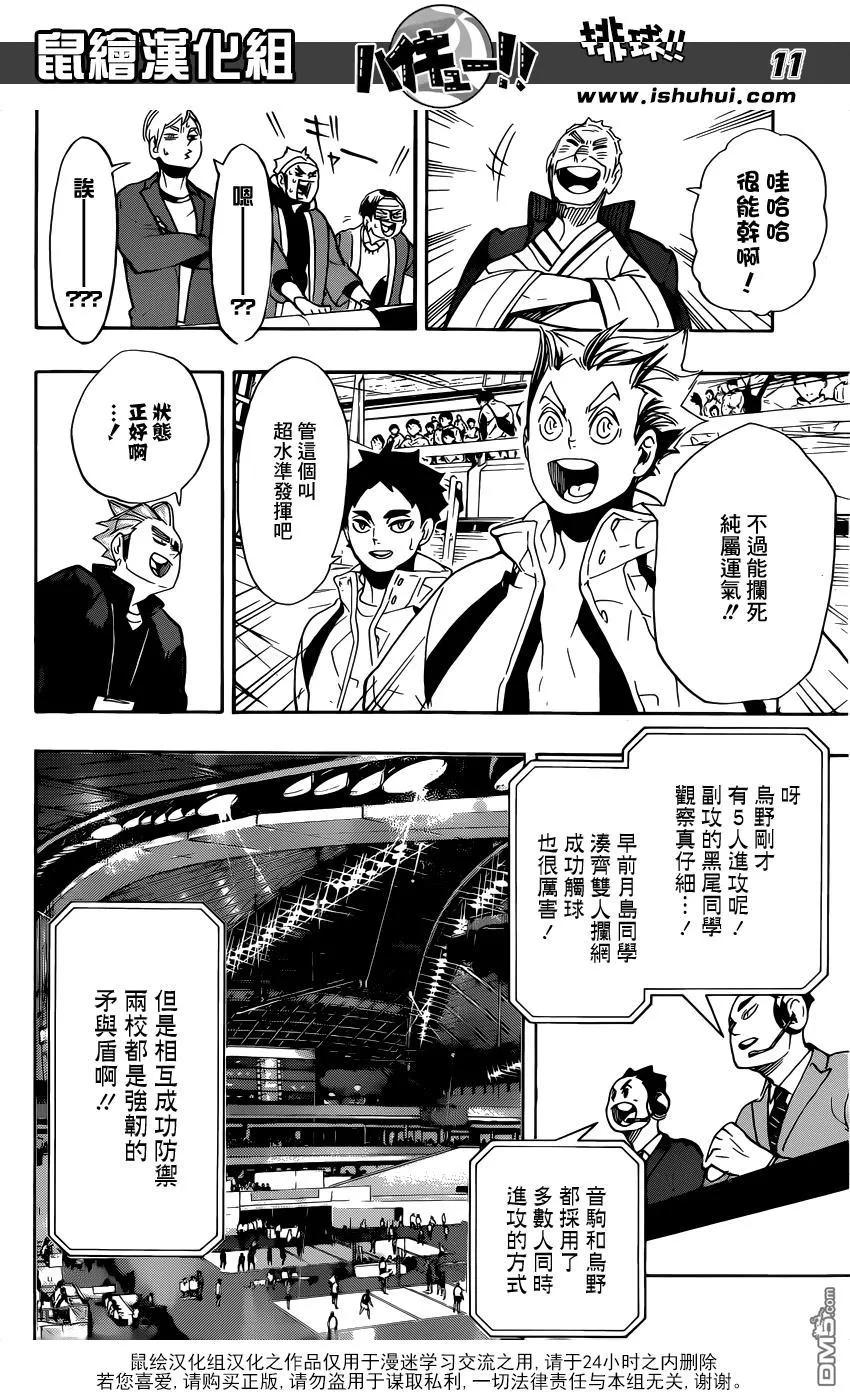 《排球少年！！》漫画最新章节第297话 师徒免费下拉式在线观看章节第【8】张图片