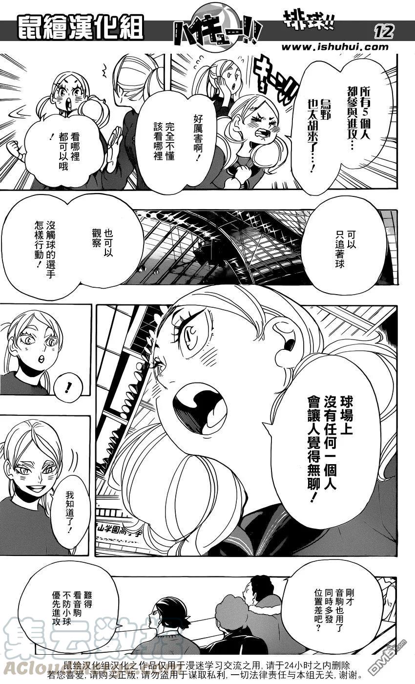 《排球少年！！》漫画最新章节第297话 师徒免费下拉式在线观看章节第【9】张图片