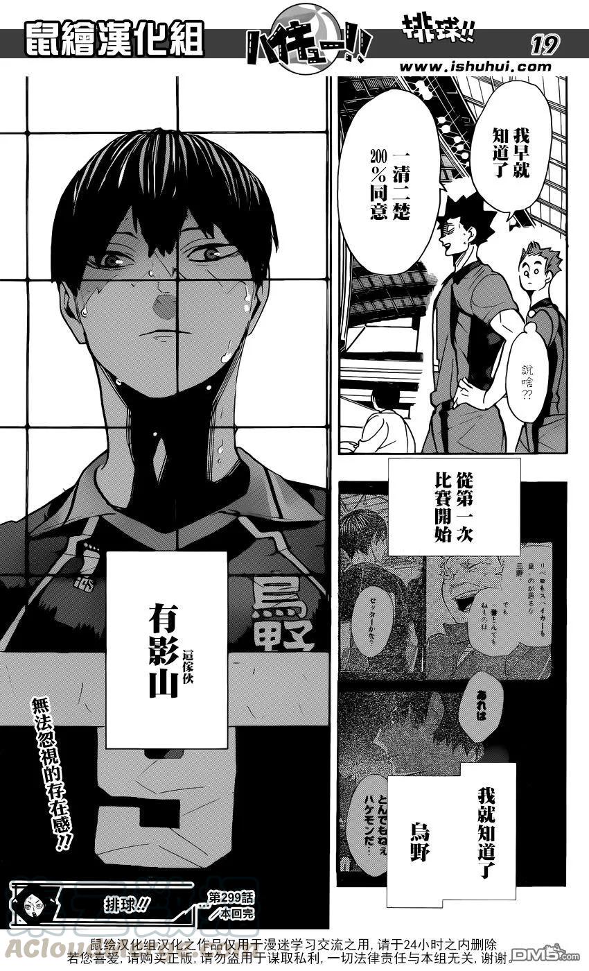 《排球少年！！》漫画最新章节第299话 秩序与无秩序免费下拉式在线观看章节第【17】张图片