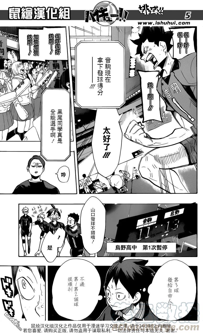 《排球少年！！》漫画最新章节第299话 秩序与无秩序免费下拉式在线观看章节第【5】张图片