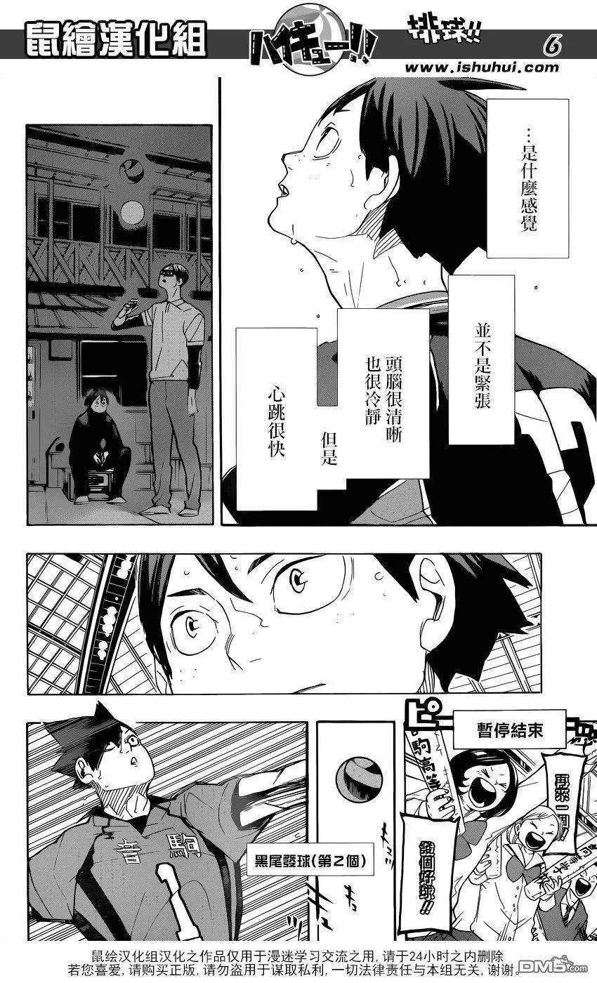 《排球少年！！》漫画最新章节第299话 秩序与无秩序免费下拉式在线观看章节第【6】张图片