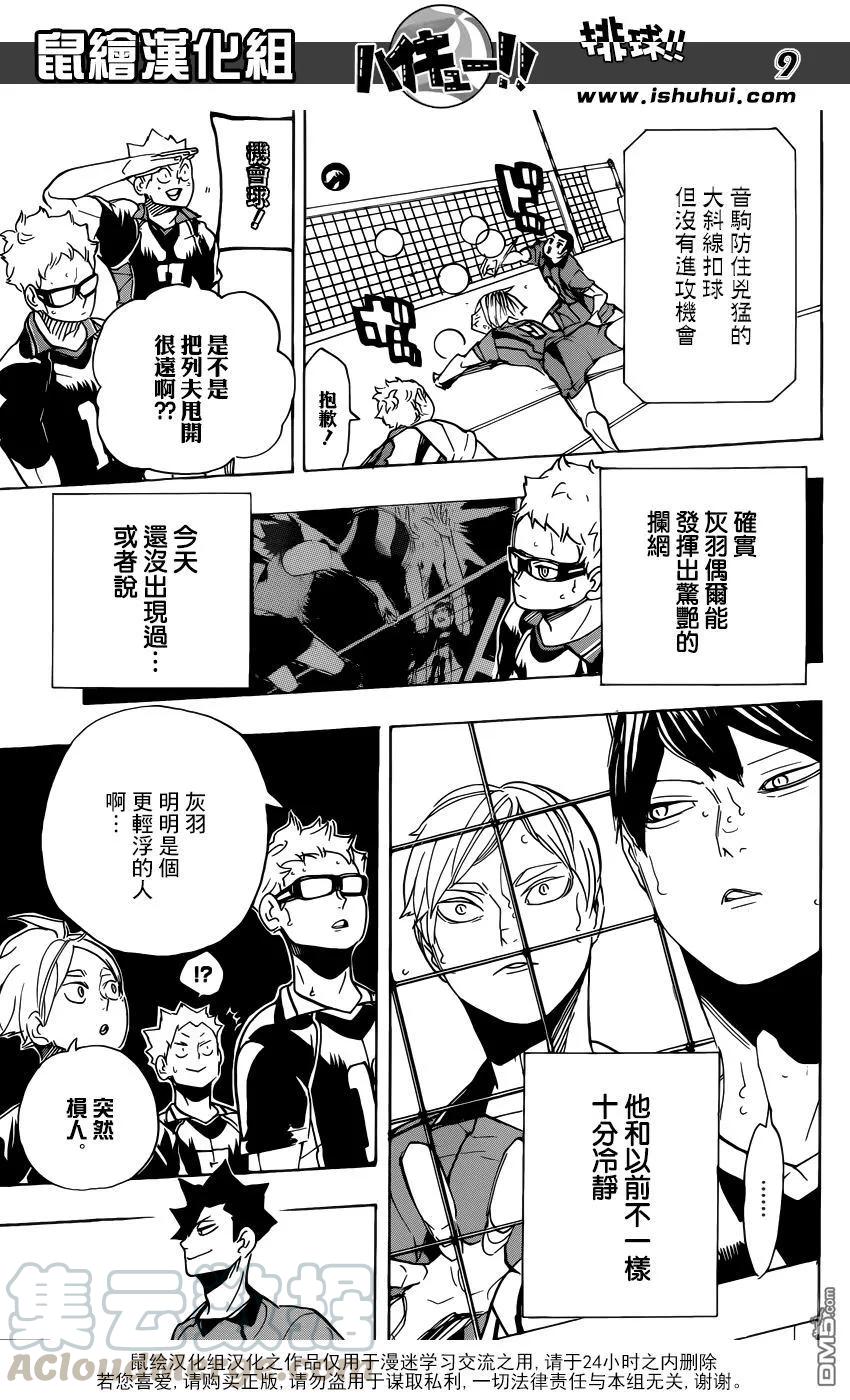 《排球少年！！》漫画最新章节第299话 秩序与无秩序免费下拉式在线观看章节第【9】张图片