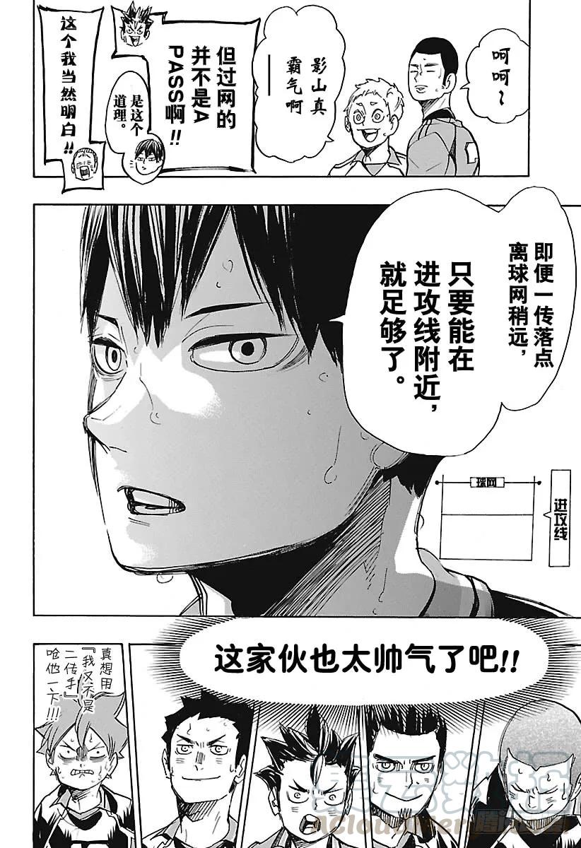 《排球少年！！》漫画最新章节第300话 心跳加速免费下拉式在线观看章节第【10】张图片