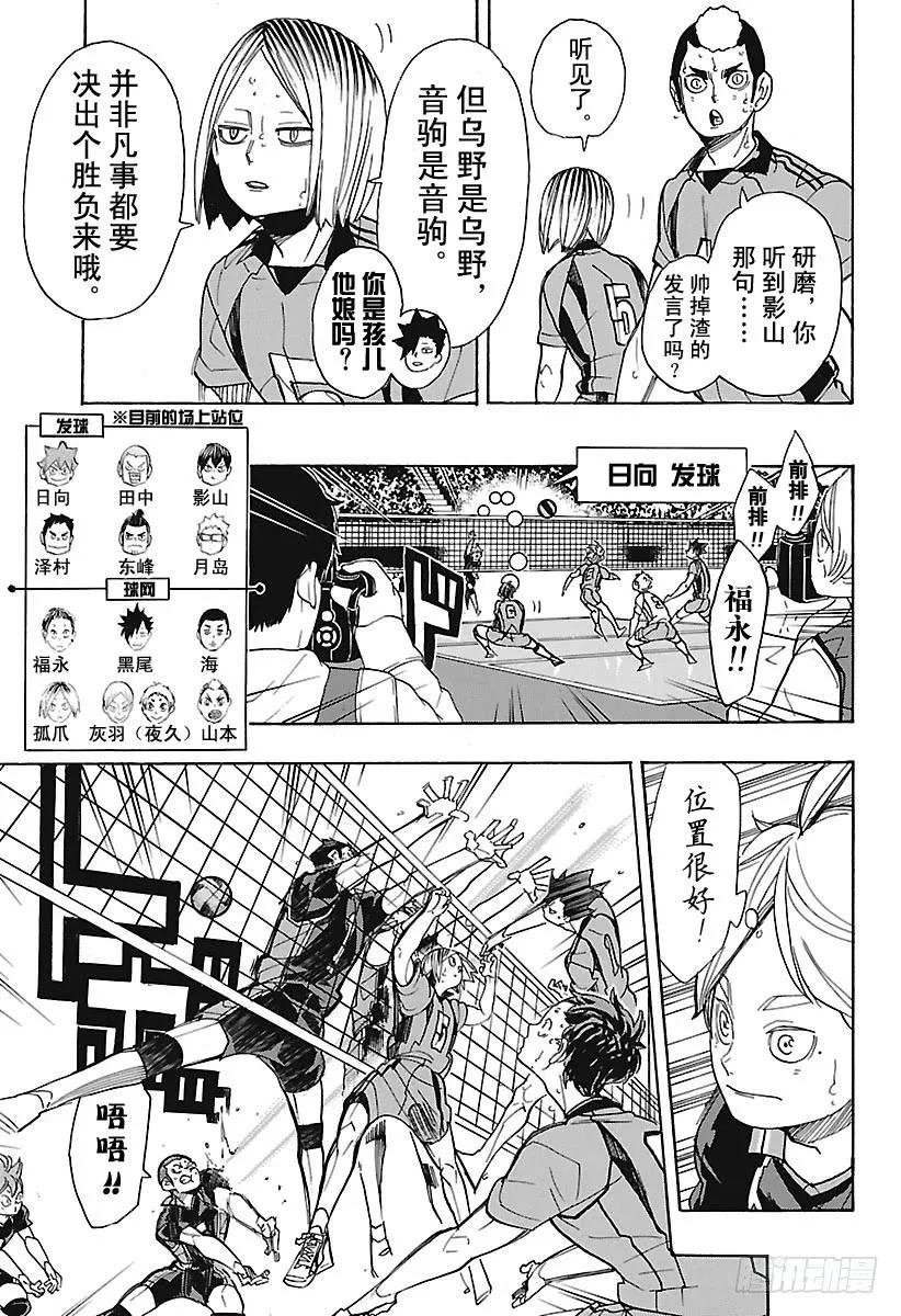 《排球少年！！》漫画最新章节第300话 心跳加速免费下拉式在线观看章节第【11】张图片