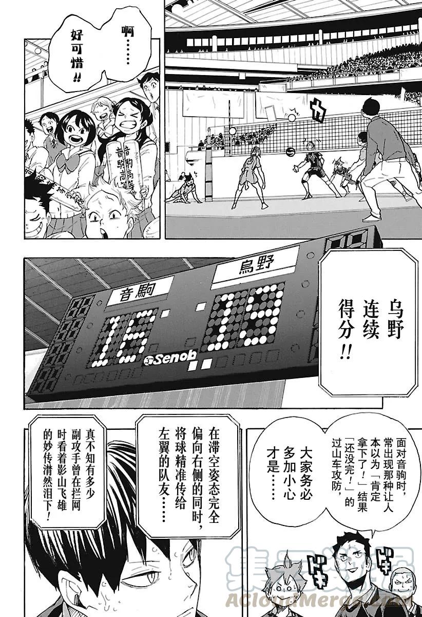 《排球少年！！》漫画最新章节第300话 心跳加速免费下拉式在线观看章节第【16】张图片