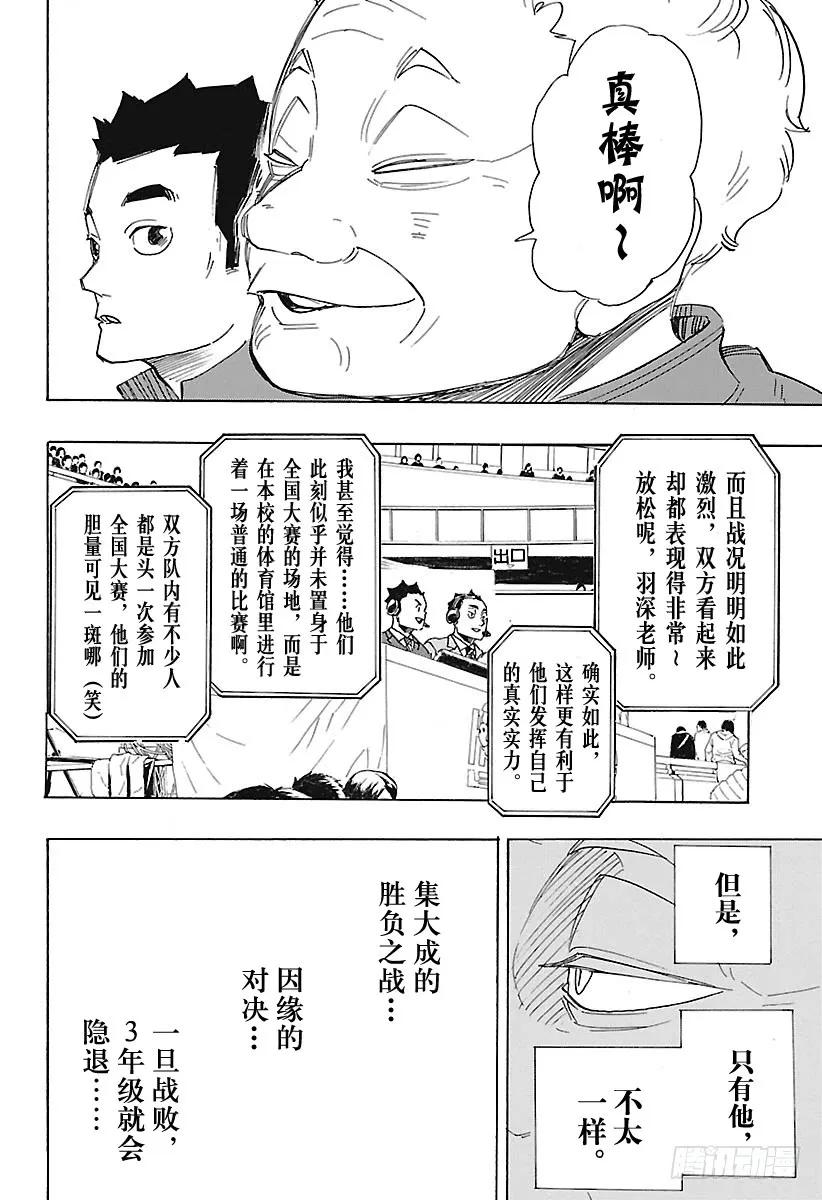 《排球少年！！》漫画最新章节第300话 心跳加速免费下拉式在线观看章节第【18】张图片