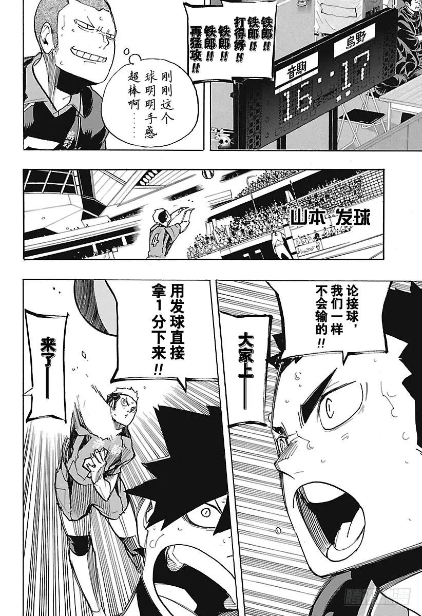 《排球少年！！》漫画最新章节第300话 心跳加速免费下拉式在线观看章节第【6】张图片