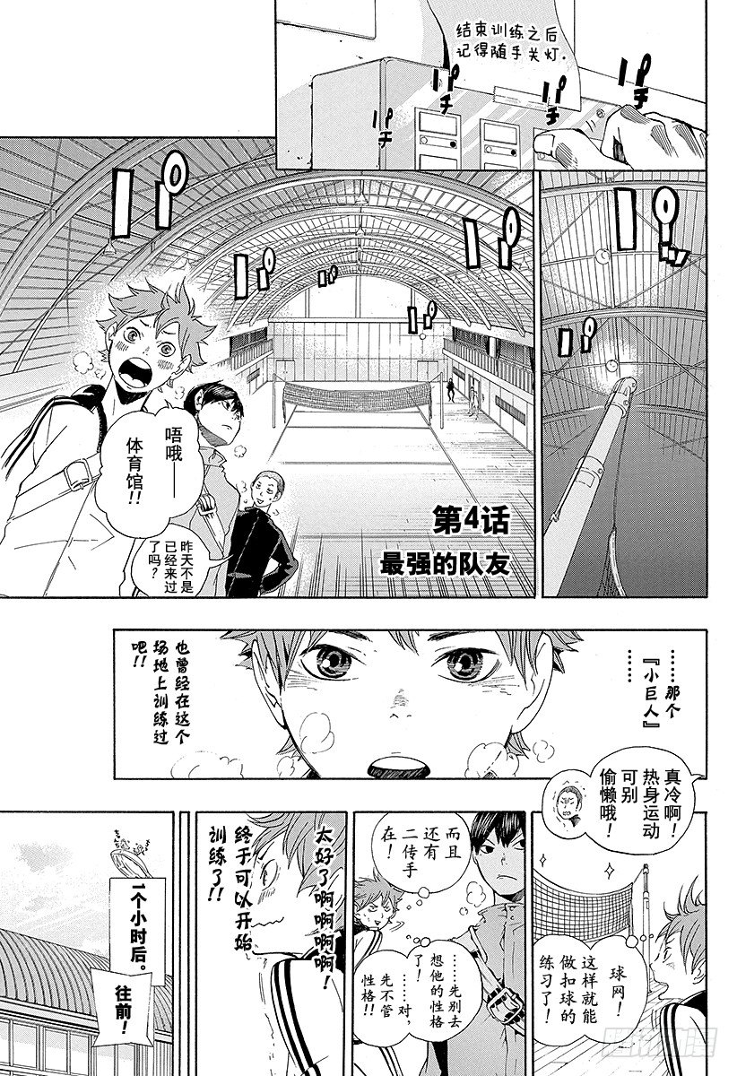 《排球少年！！》漫画最新章节第4话 最强的队友免费下拉式在线观看章节第【1】张图片