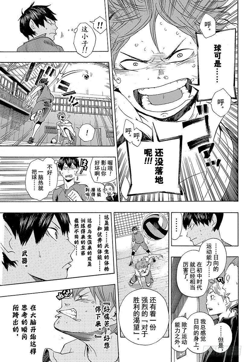 《排球少年！！》漫画最新章节第4话 最强的队友免费下拉式在线观看章节第【13】张图片