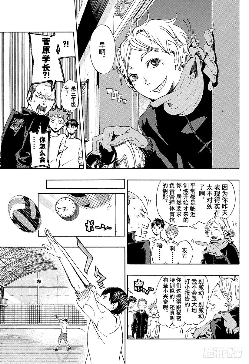 《排球少年！！》漫画最新章节第4话 最强的队友免费下拉式在线观看章节第【3】张图片