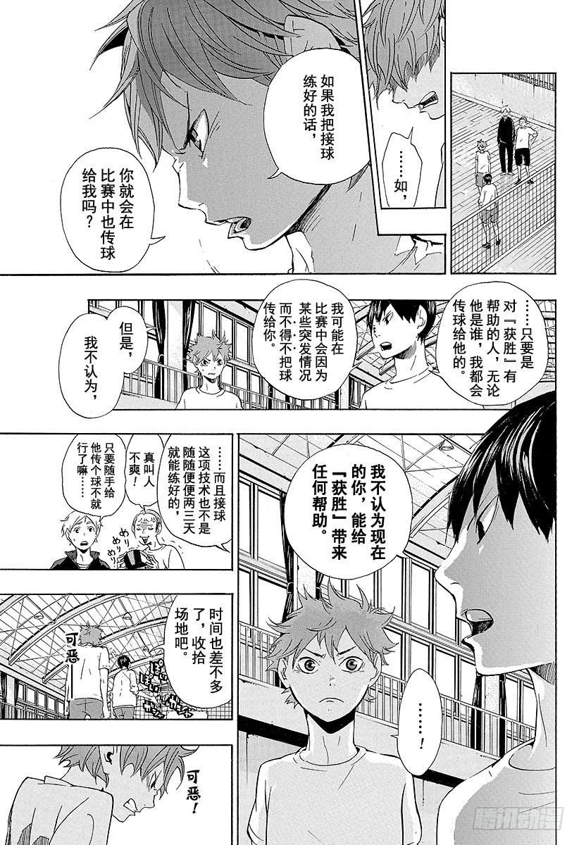 《排球少年！！》漫画最新章节第4话 最强的队友免费下拉式在线观看章节第【5】张图片