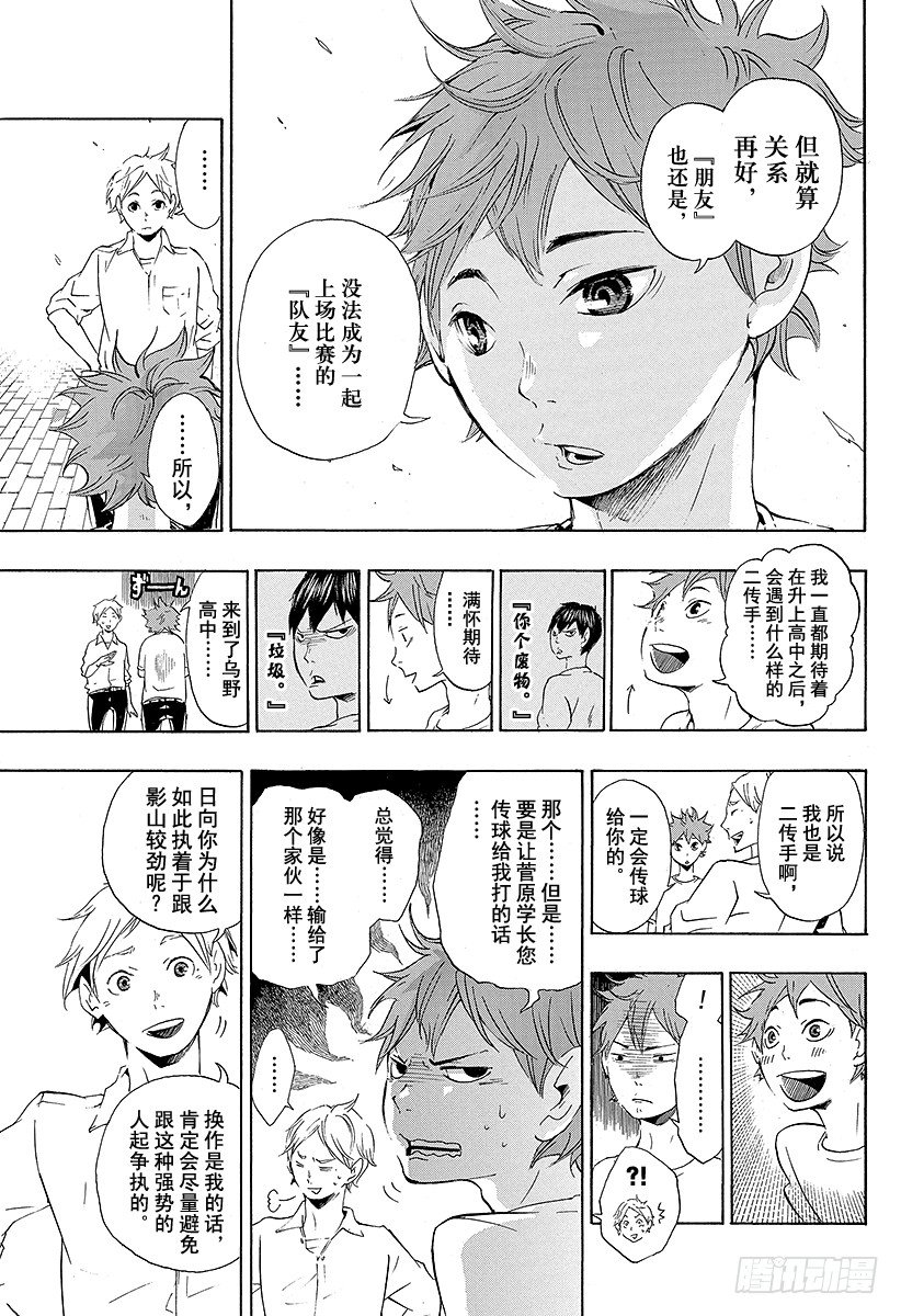 《排球少年！！》漫画最新章节第4话 最强的队友免费下拉式在线观看章节第【7】张图片