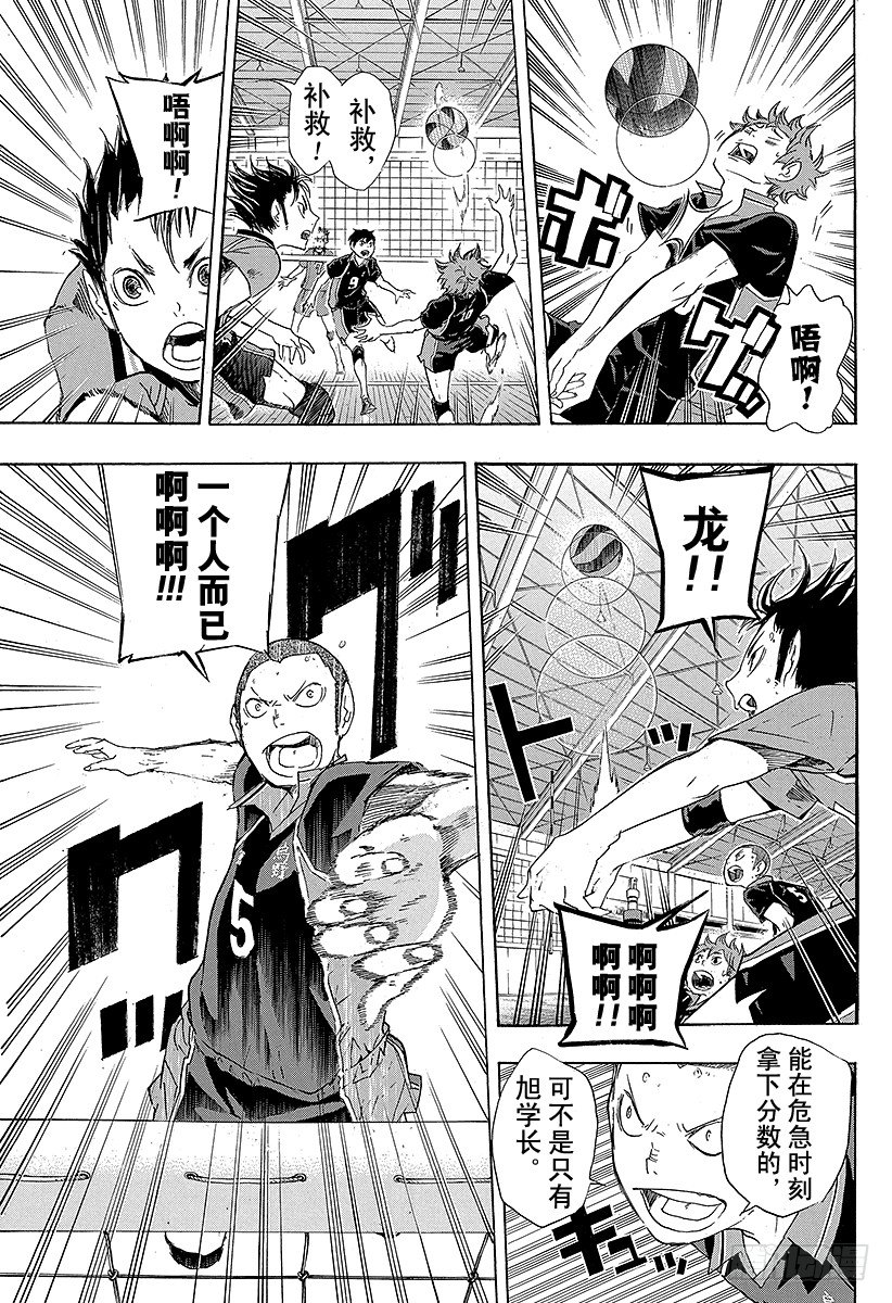 《排球少年！！》漫画最新章节第31话 对手免费下拉式在线观看章节第【11】张图片