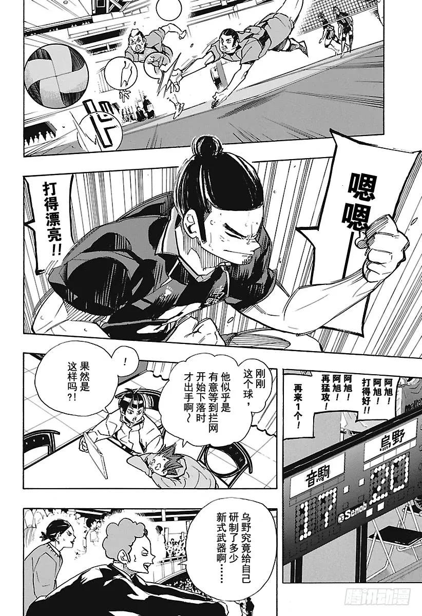 《排球少年！！》漫画最新章节第301话 步步为营免费下拉式在线观看章节第【9】张图片