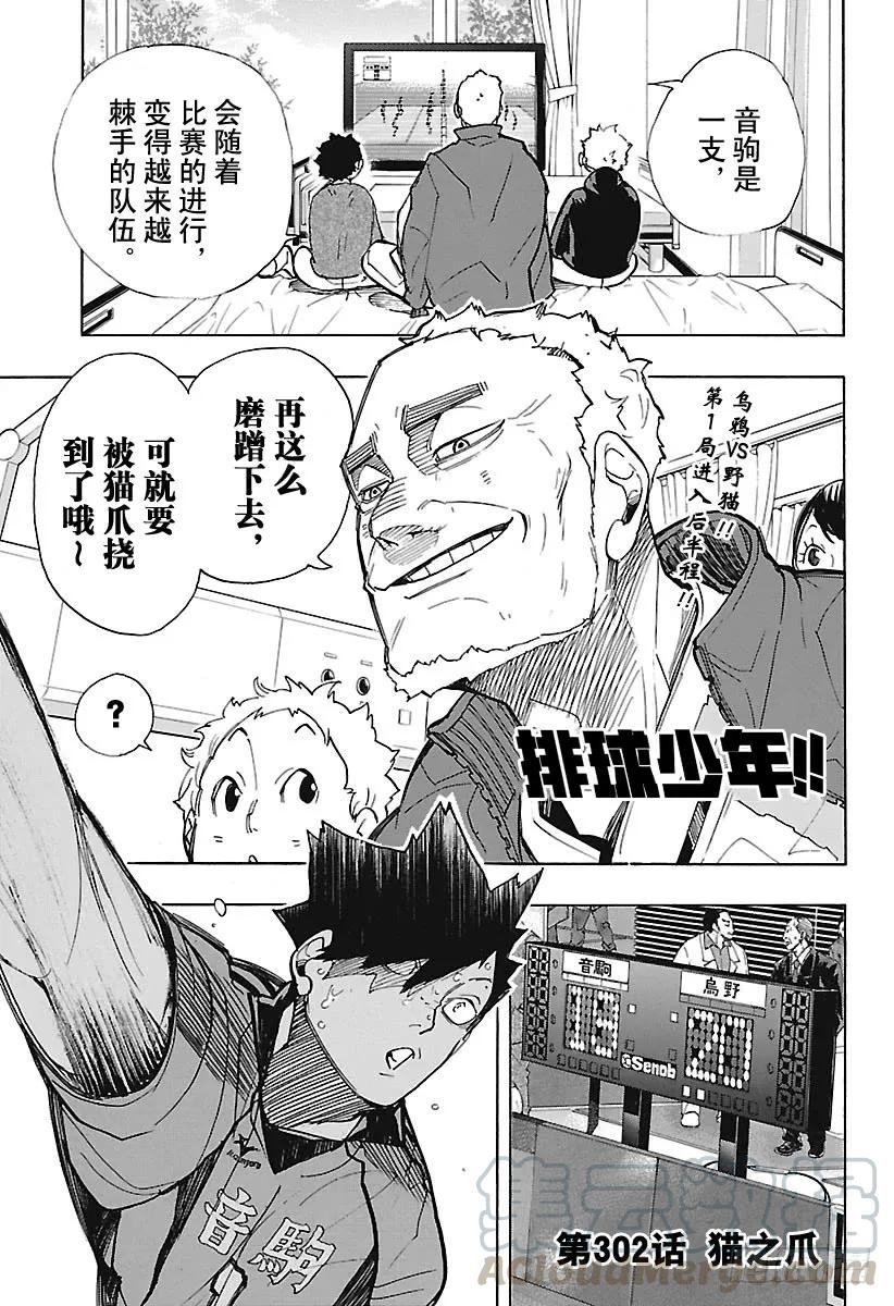 《排球少年！！》漫画最新章节第302话 猫之爪免费下拉式在线观看章节第【1】张图片