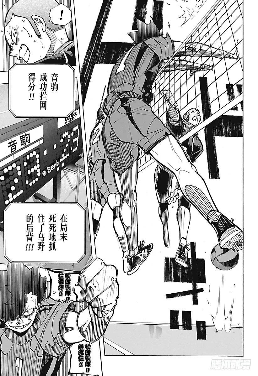 《排球少年！！》漫画最新章节第302话 猫之爪免费下拉式在线观看章节第【11】张图片