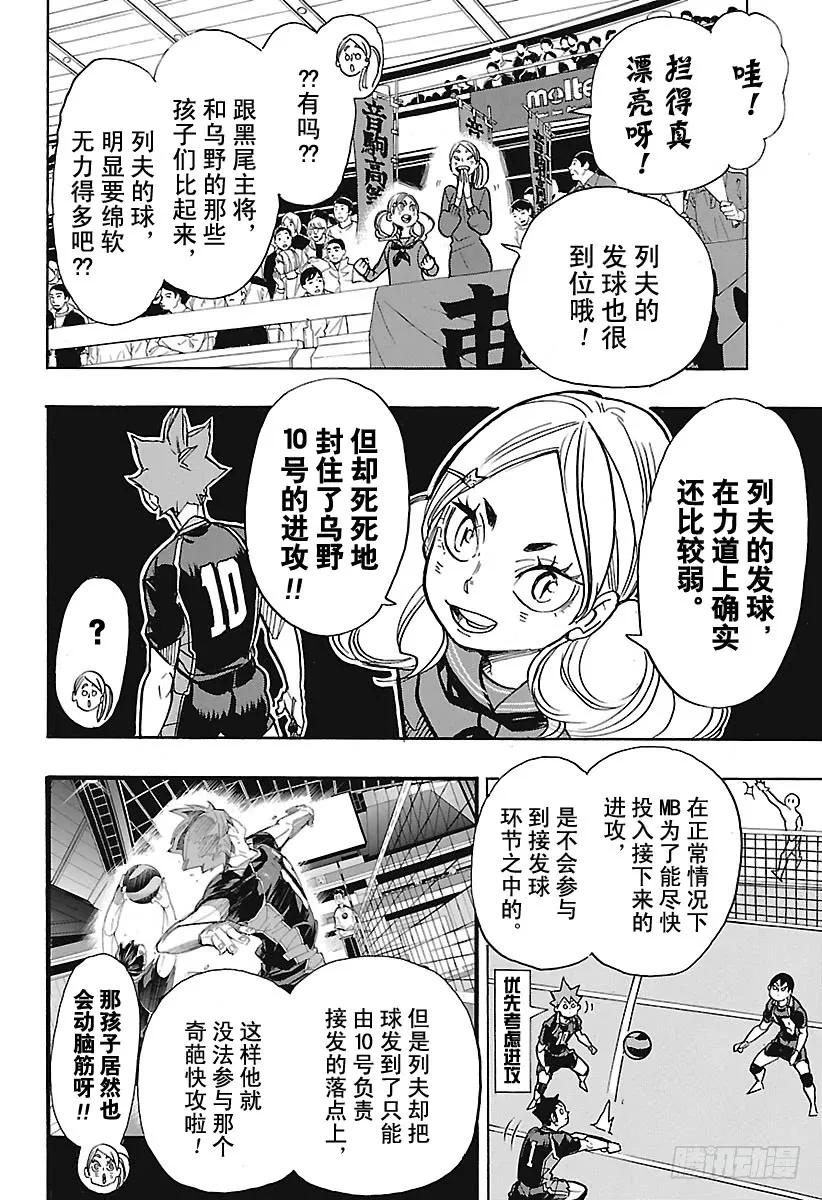 《排球少年！！》漫画最新章节第302话 猫之爪免费下拉式在线观看章节第【12】张图片