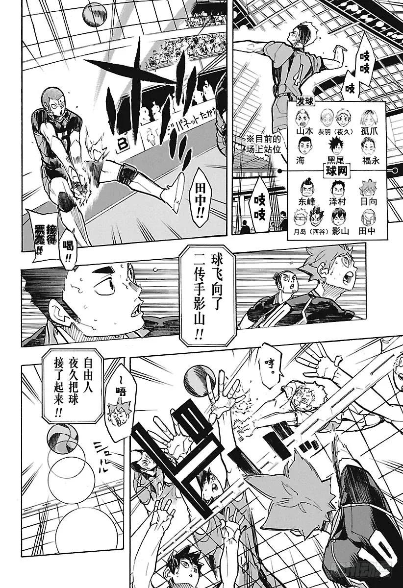 《排球少年！！》漫画最新章节第302话 猫之爪免费下拉式在线观看章节第【14】张图片