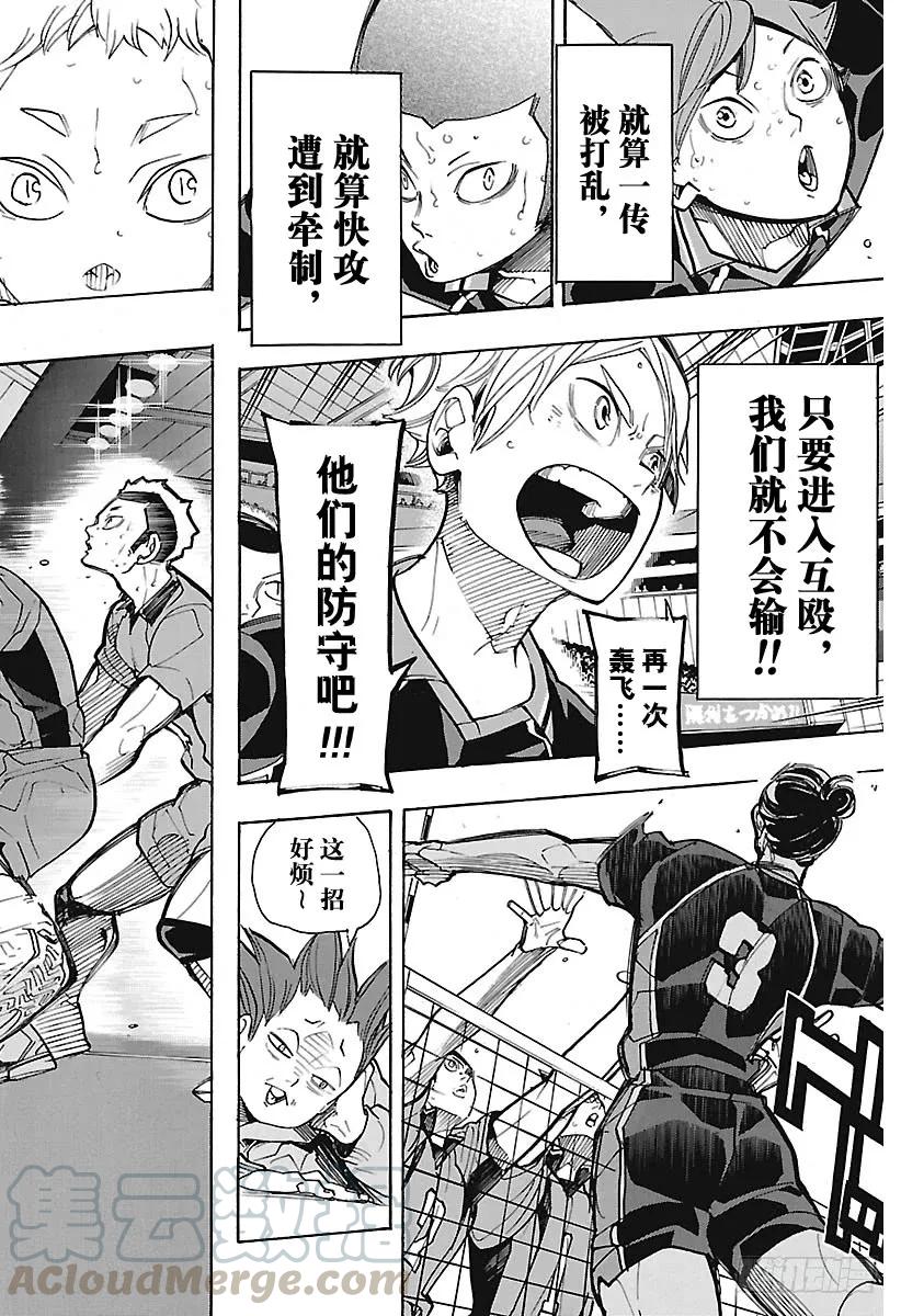 《排球少年！！》漫画最新章节第302话 猫之爪免费下拉式在线观看章节第【16】张图片