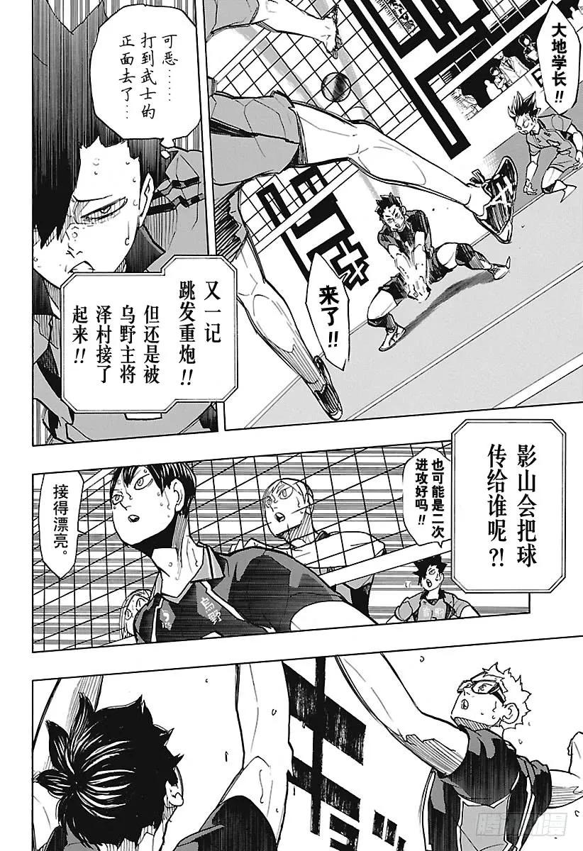 《排球少年！！》漫画最新章节第302话 猫之爪免费下拉式在线观看章节第【2】张图片