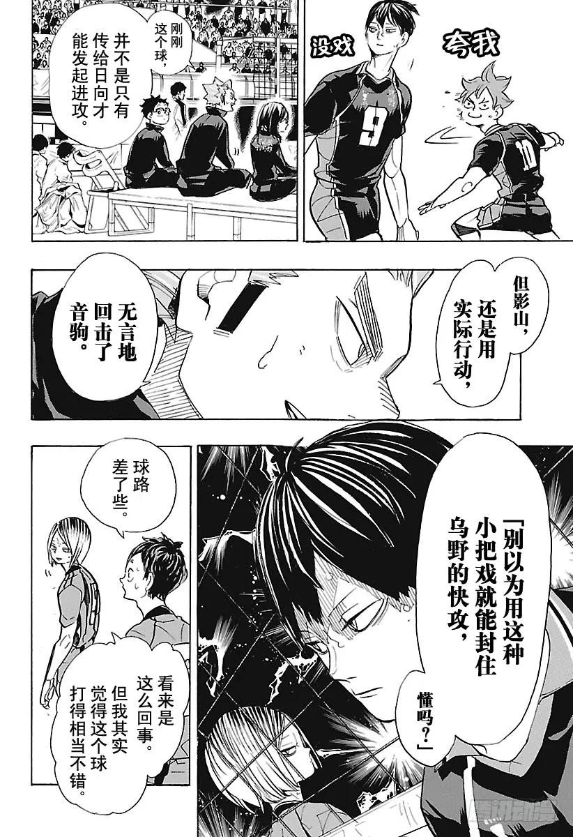 《排球少年！！》漫画最新章节第305话 前进1步冲刺2步免费下拉式在线观看章节第【18】张图片