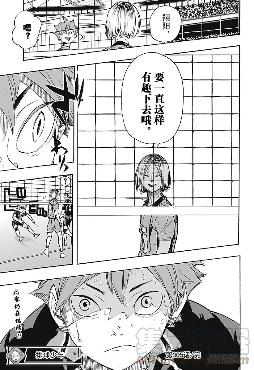 《排球少年！！》漫画最新章节第305话 前进1步冲刺2步免费下拉式在线观看章节第【19】张图片