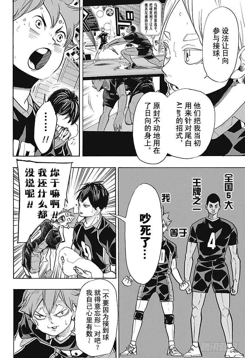 《排球少年！！》漫画最新章节第305话 前进1步冲刺2步免费下拉式在线观看章节第【6】张图片