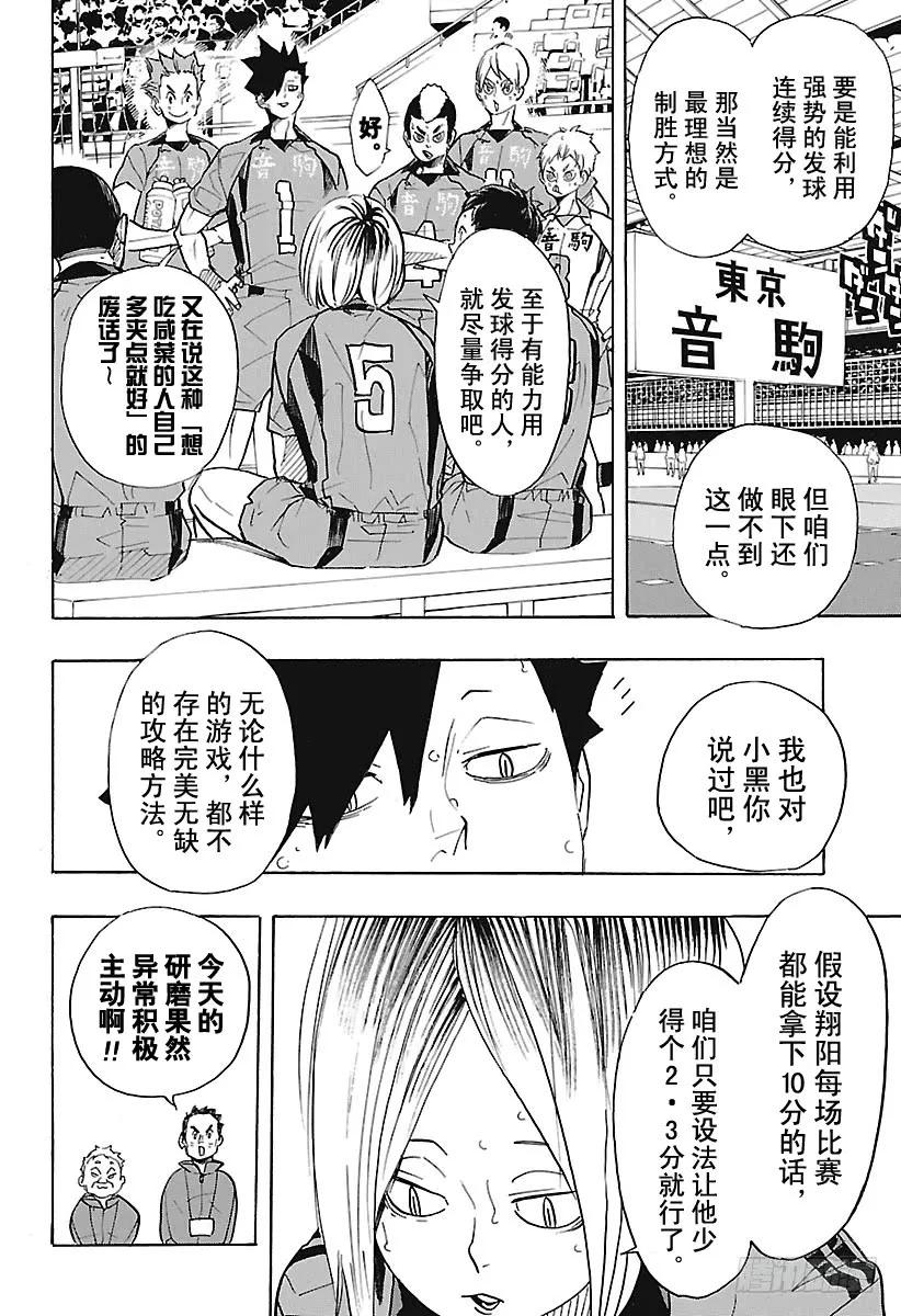 《排球少年！！》漫画最新章节第305话 前进1步冲刺2步免费下拉式在线观看章节第【8】张图片