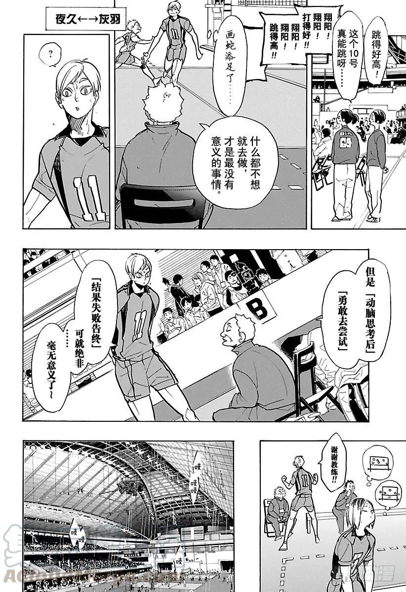 《排球少年！！》漫画最新章节第306话 瞄准免费下拉式在线观看章节第【13】张图片